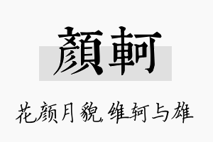 颜轲名字的寓意及含义