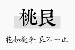 桃艮名字的寓意及含义