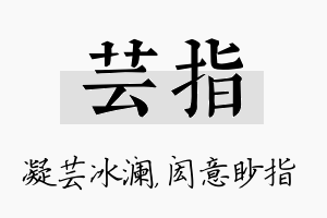 芸指名字的寓意及含义