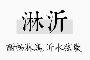 淋沂名字的寓意及含义