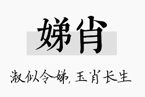 娣肖名字的寓意及含义