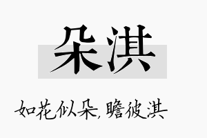 朵淇名字的寓意及含义