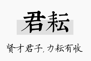 君耘名字的寓意及含义