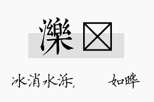 泺珺名字的寓意及含义