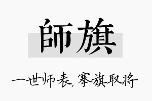 师旗名字的寓意及含义