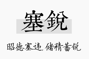 塞锐名字的寓意及含义