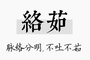 络茹名字的寓意及含义