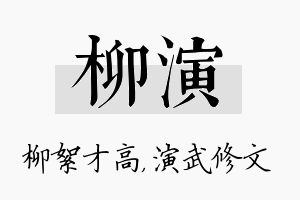 柳演名字的寓意及含义