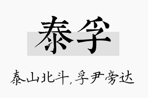 泰孚名字的寓意及含义