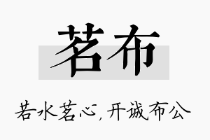 茗布名字的寓意及含义