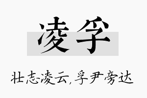 凌孚名字的寓意及含义