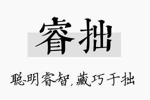 睿拙名字的寓意及含义