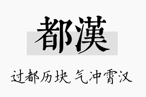 都汉名字的寓意及含义