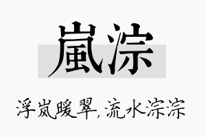 岚淙名字的寓意及含义