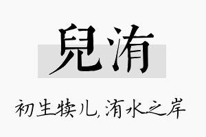 儿洧名字的寓意及含义