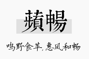 苹畅名字的寓意及含义