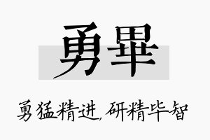 勇毕名字的寓意及含义