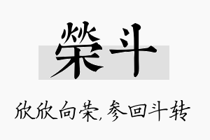 荣斗名字的寓意及含义