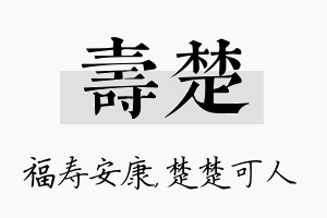 寿楚名字的寓意及含义