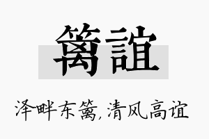 篱谊名字的寓意及含义