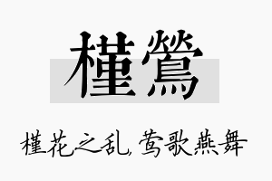 槿莺名字的寓意及含义