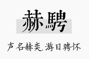 赫骋名字的寓意及含义