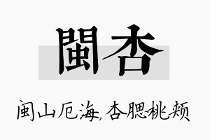 闽杏名字的寓意及含义