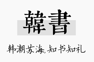 韩书名字的寓意及含义