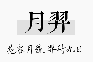 月羿名字的寓意及含义