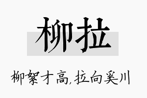 柳拉名字的寓意及含义