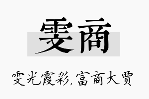 雯商名字的寓意及含义