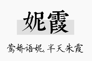 妮霞名字的寓意及含义