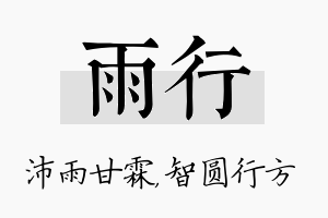 雨行名字的寓意及含义