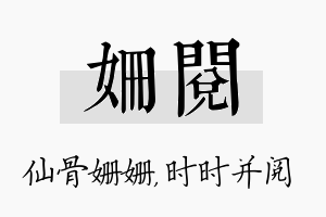 姗阅名字的寓意及含义