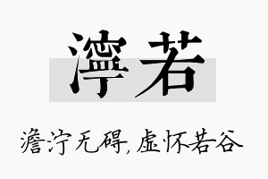 泞若名字的寓意及含义