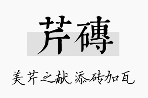 芹砖名字的寓意及含义