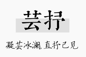 芸抒名字的寓意及含义