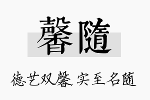 馨随名字的寓意及含义