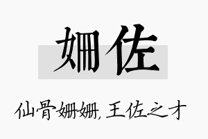 姗佐名字的寓意及含义