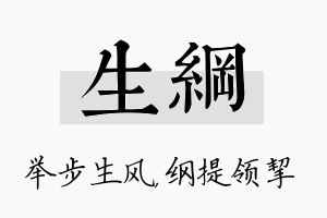 生纲名字的寓意及含义