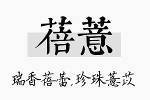 蓓薏名字的寓意及含义