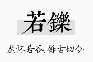 若铄名字的寓意及含义