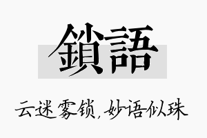 锁语名字的寓意及含义