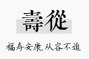 寿从名字的寓意及含义