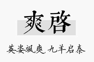 爽启名字的寓意及含义