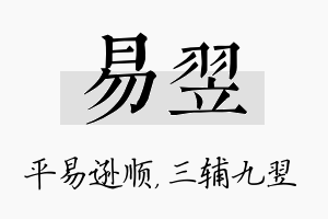 易翌名字的寓意及含义