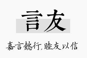 言友名字的寓意及含义