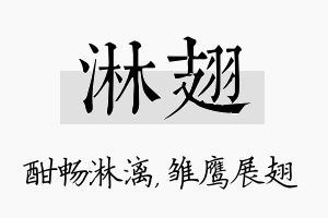 淋翅名字的寓意及含义