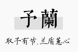 予兰名字的寓意及含义