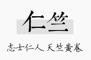 仁竺名字的寓意及含义